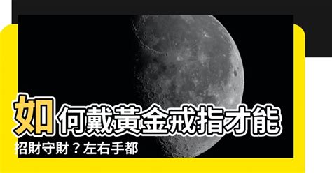 戴黃金招財|戴黃金會招財嗎？解析黃金的象徵意義與風水運用